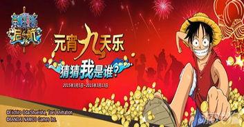 航海王最新活动爆料,新篇章启航,神秘活动爆料揭秘!